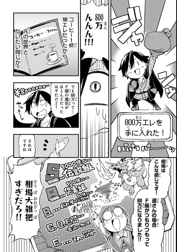 Hitoribocchi No Isekai Kouryaku Chapter 20 Page 10