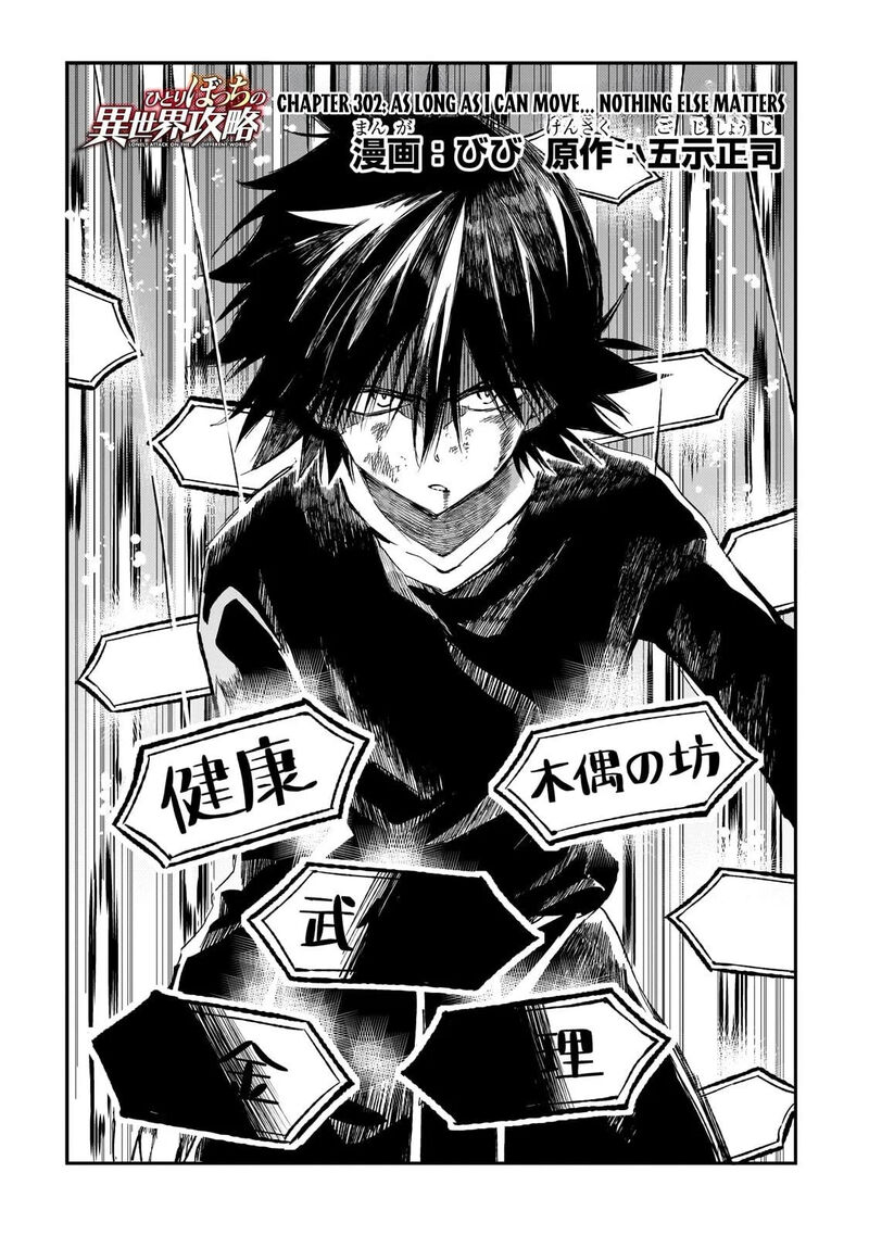 Hitoribocchi No Isekai Kouryaku Chapter 302 Page 3