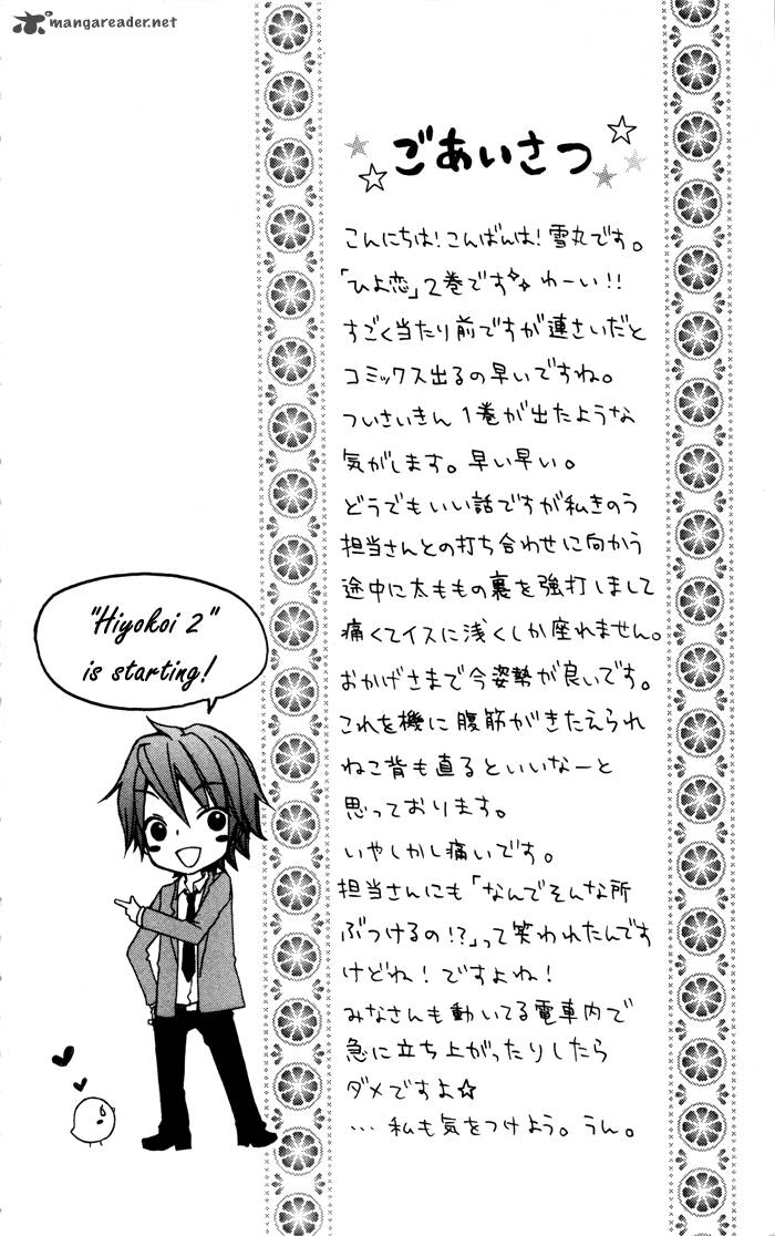 Hiyokoi Chapter 5 Page 6