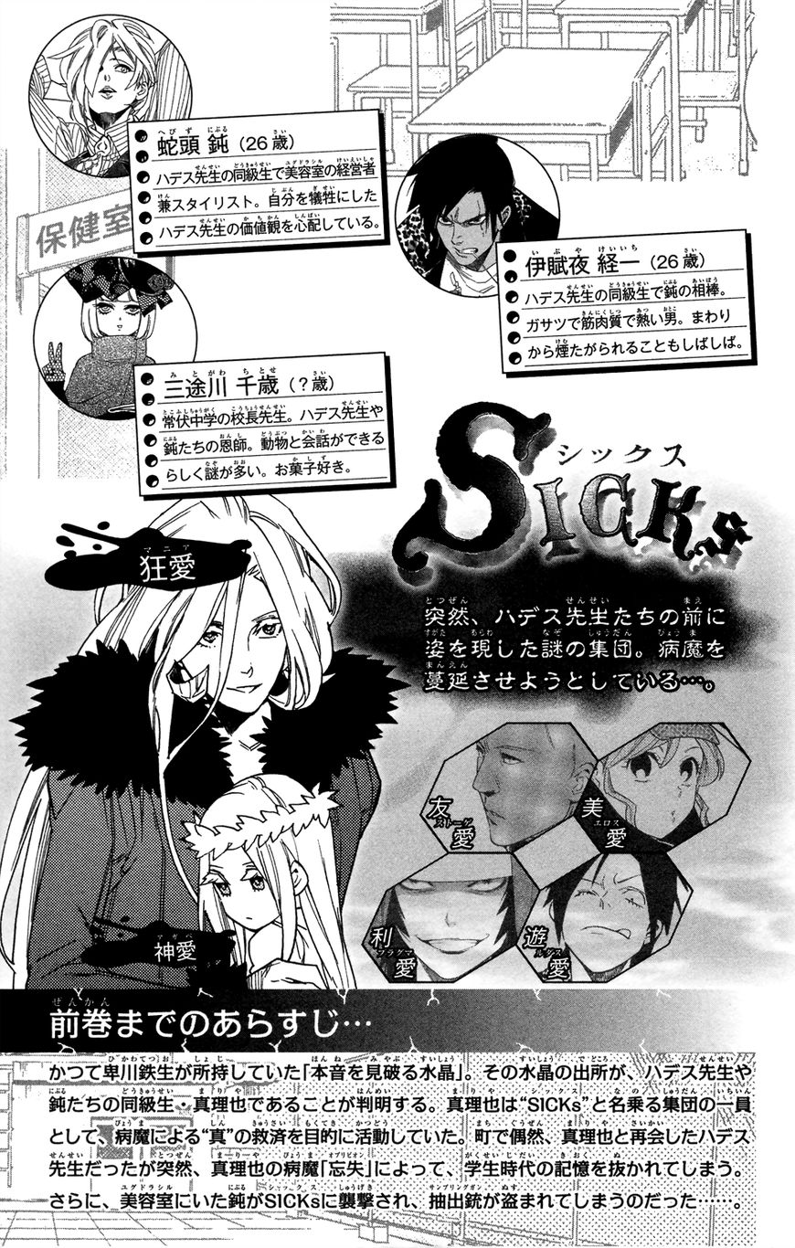 Hokenshitsu No Shinigami Chapter 71 Page 4