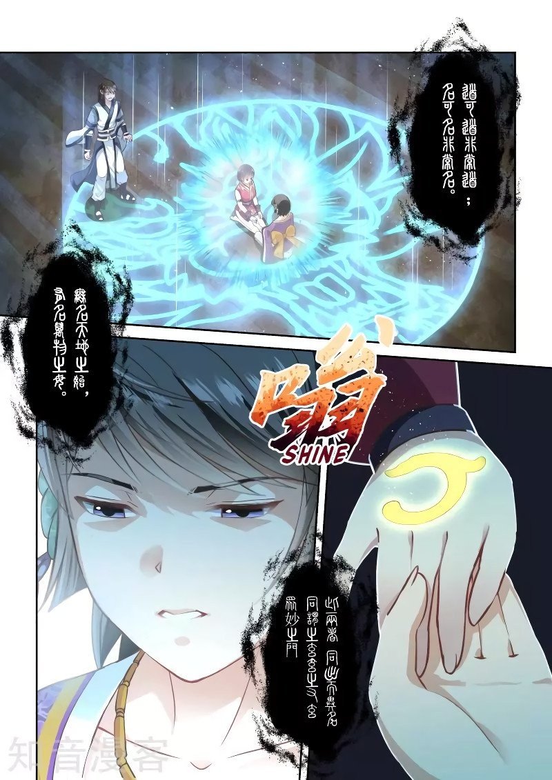 Holy Ancestor Chapter 241 Page 4