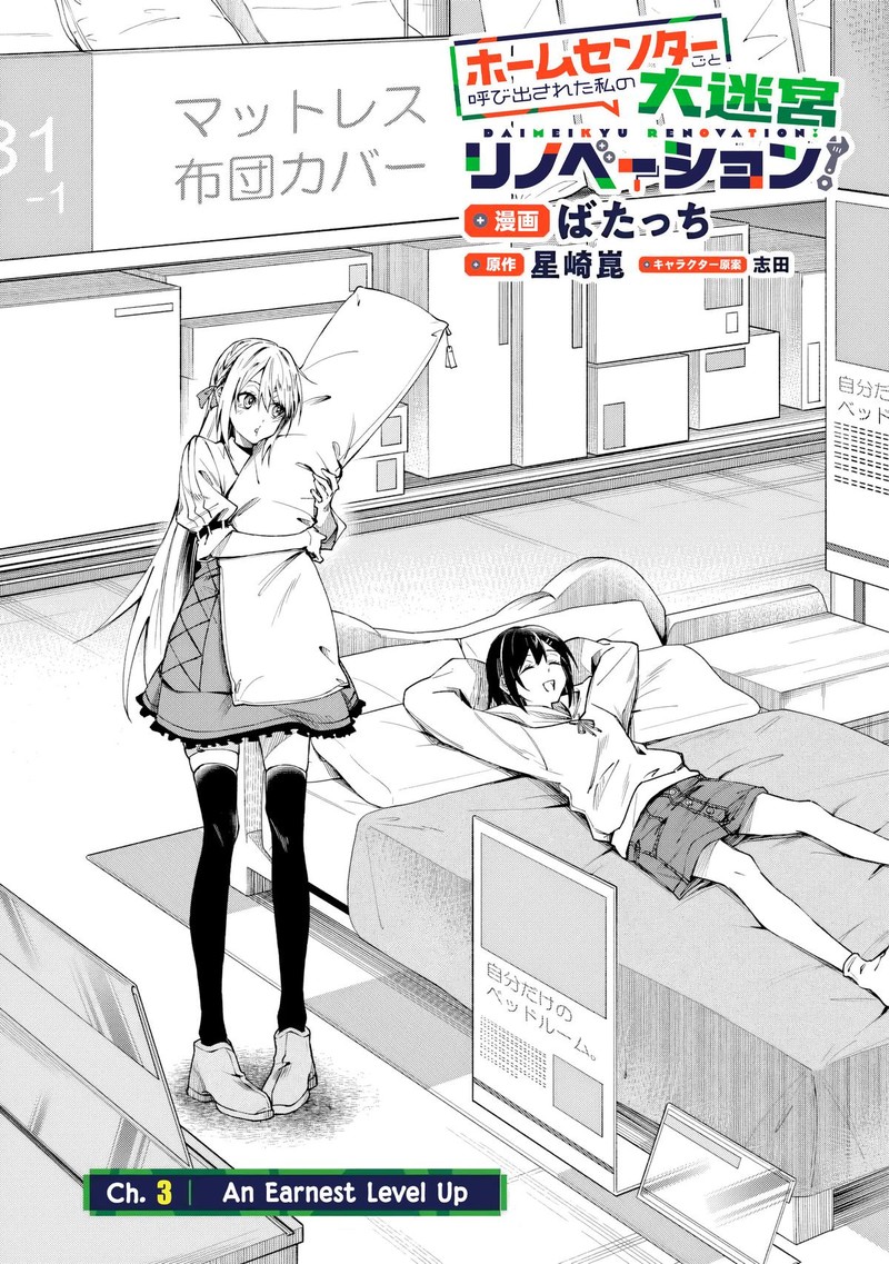 Home Center Goto Yobidasareta Watashi No Dai Meikyuu Renovation Chapter 3a Page 5