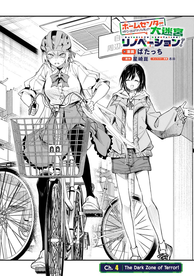 Home Center Goto Yobidasareta Watashi No Dai Meikyuu Renovation Chapter 4a Page 2