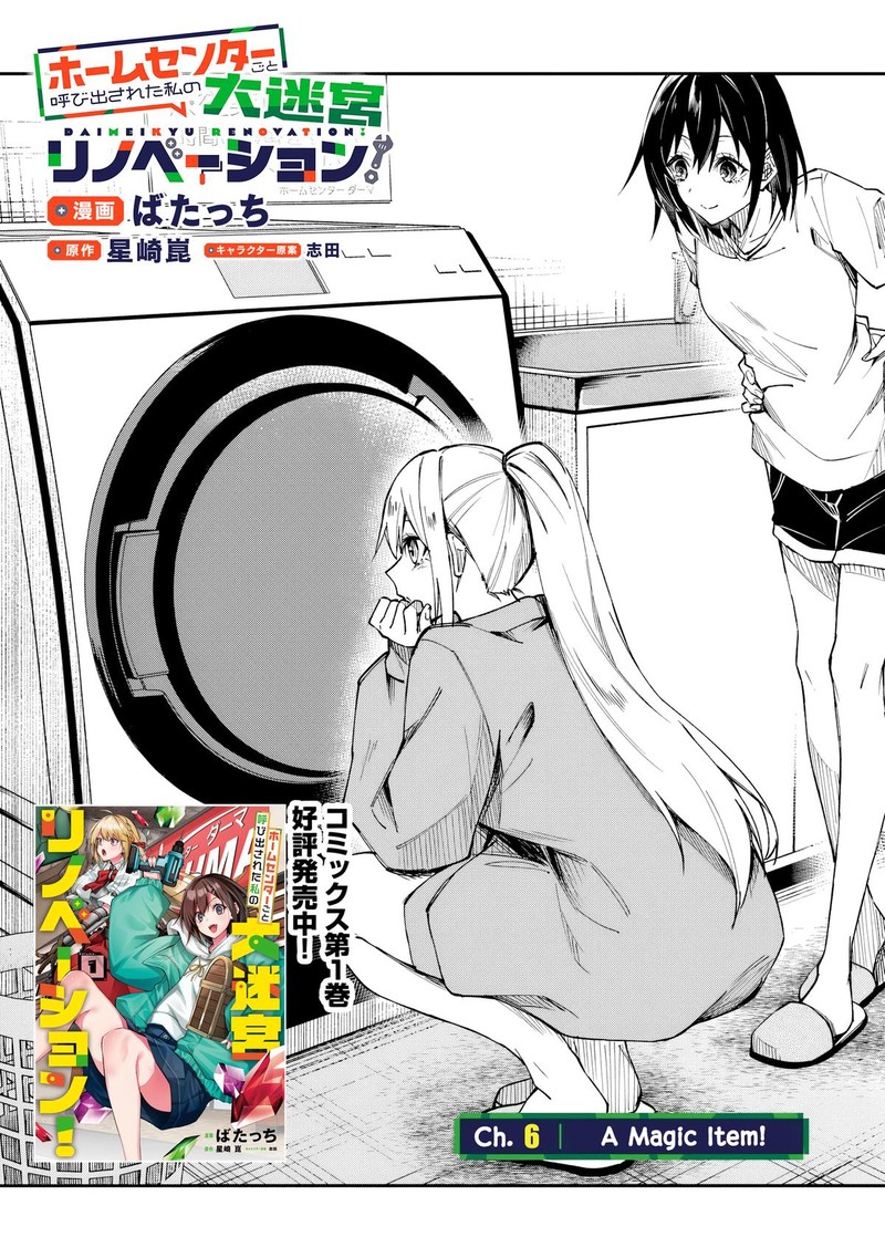 Home Center Goto Yobidasareta Watashi No Dai Meikyuu Renovation Chapter 6a Page 4