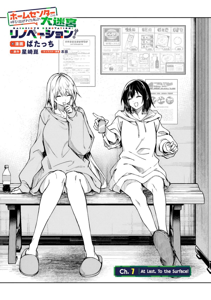 Home Center Goto Yobidasareta Watashi No Dai Meikyuu Renovation Chapter 7a Page 4