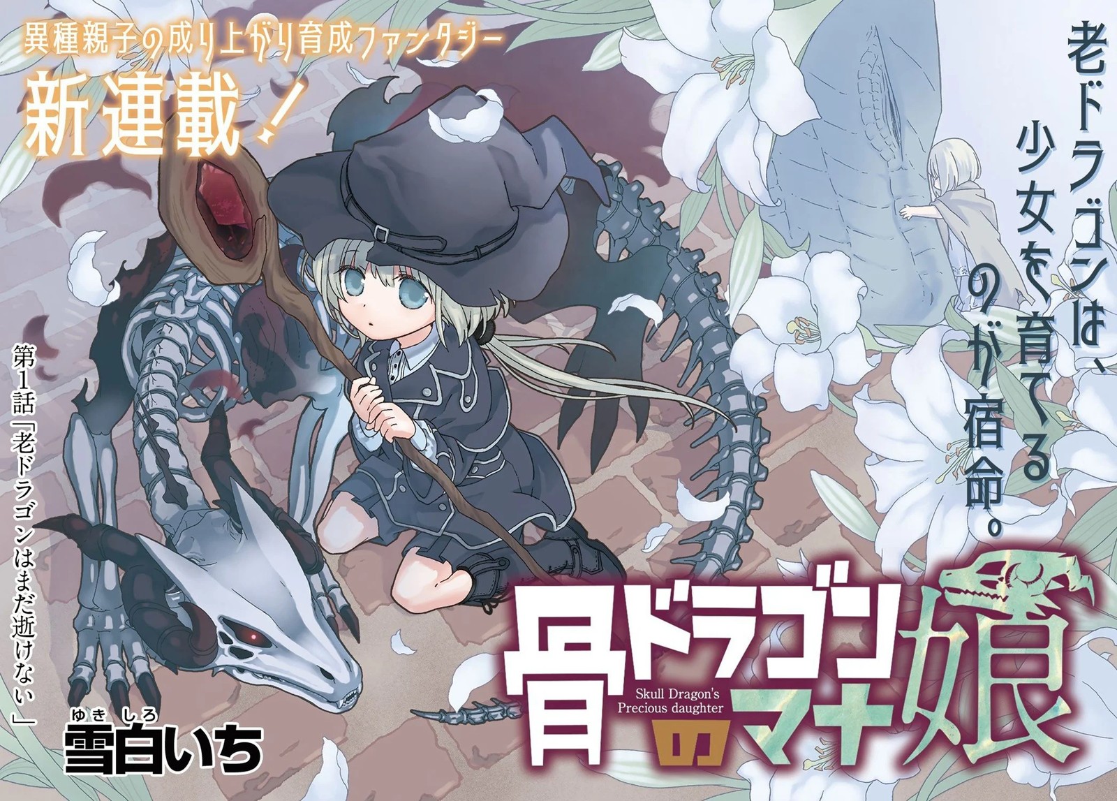 Hone Dragon No Mana Musume Chapter 1 Page 2