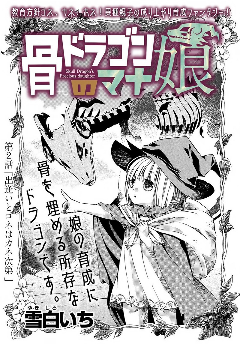 Hone Dragon No Mana Musume Chapter 2 Page 1