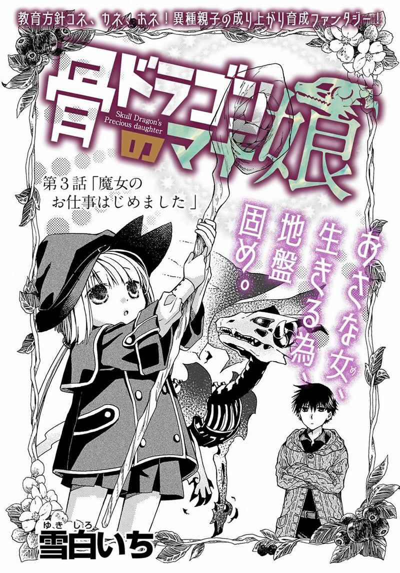 Hone Dragon No Mana Musume Chapter 3 Page 1