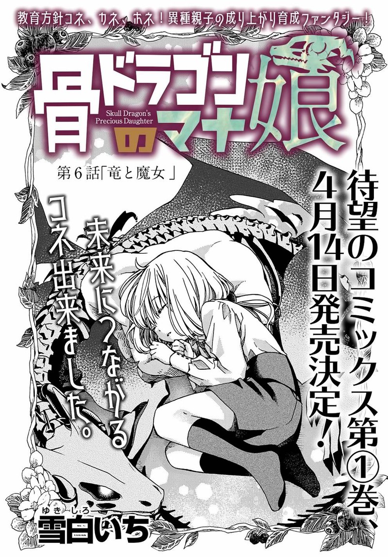 Hone Dragon No Mana Musume Chapter 6 Page 1