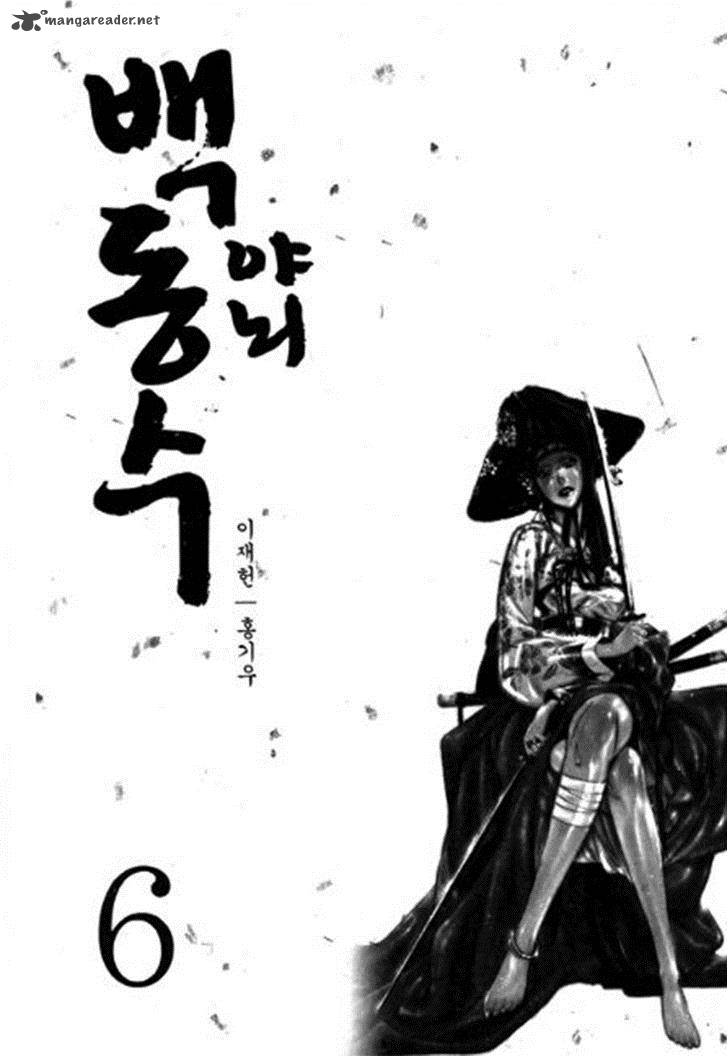 Honorable Baek Dong Soo Chapter 37 Page 3