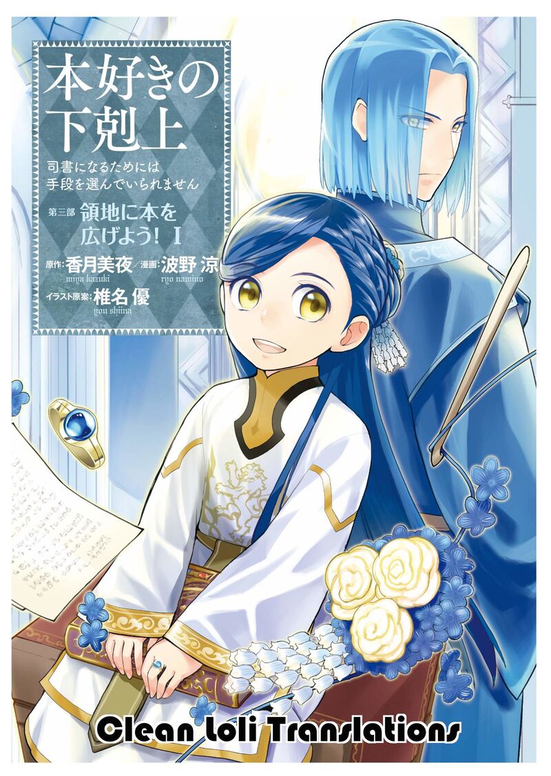 Honzuki No Gekokujou Part 3 Chapter 13 Page 2