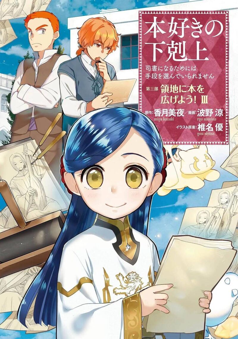 Honzuki No Gekokujou Part 3 Chapter 14 Page 1