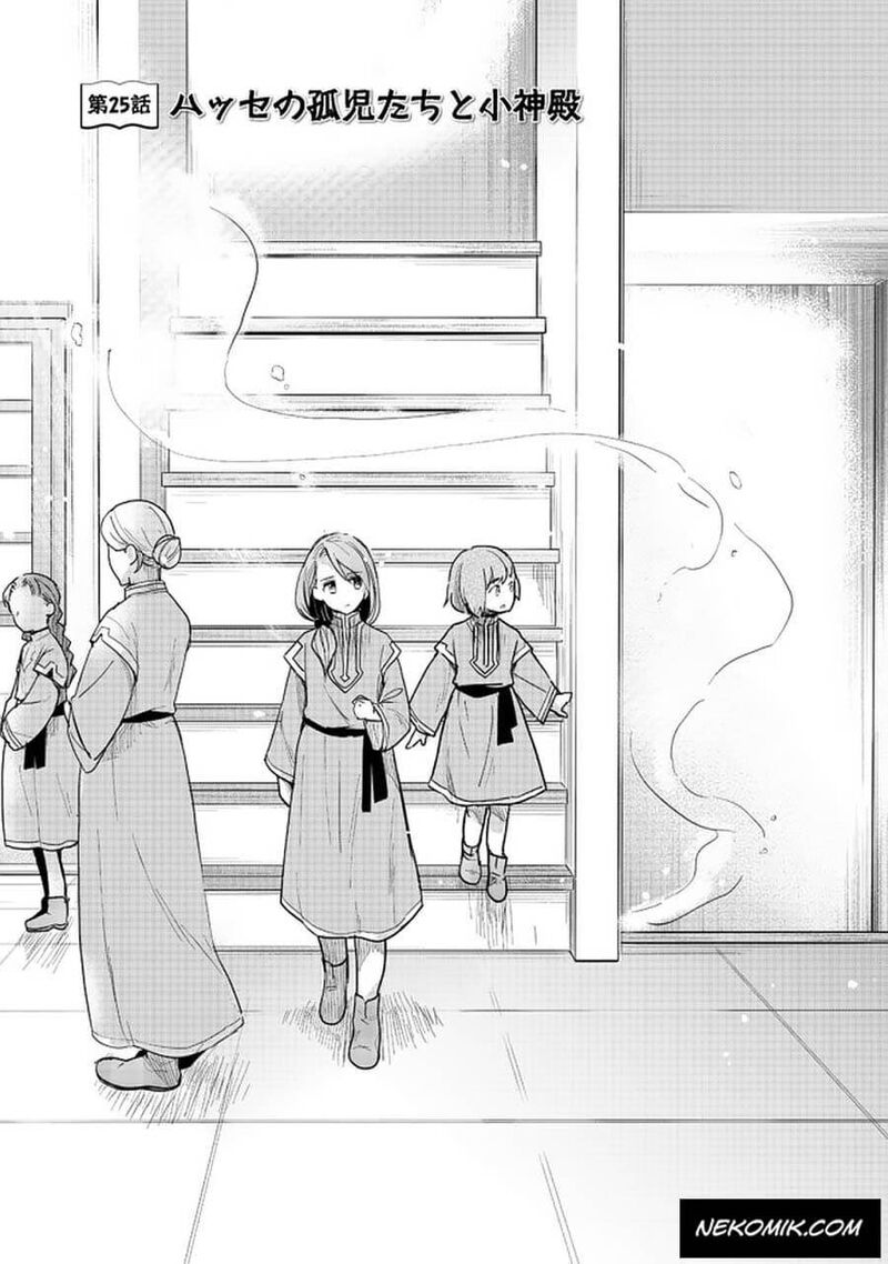 Honzuki No Gekokujou Part 3 Chapter 25 Page 1