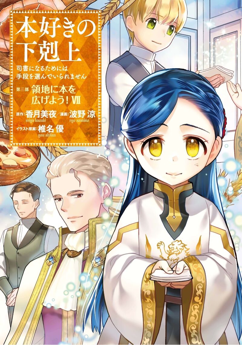Honzuki No Gekokujou Part 3 Chapter 35 Page 2