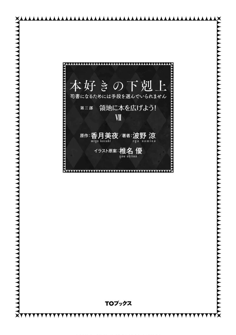 Honzuki No Gekokujou Part 3 Chapter 35 Page 4