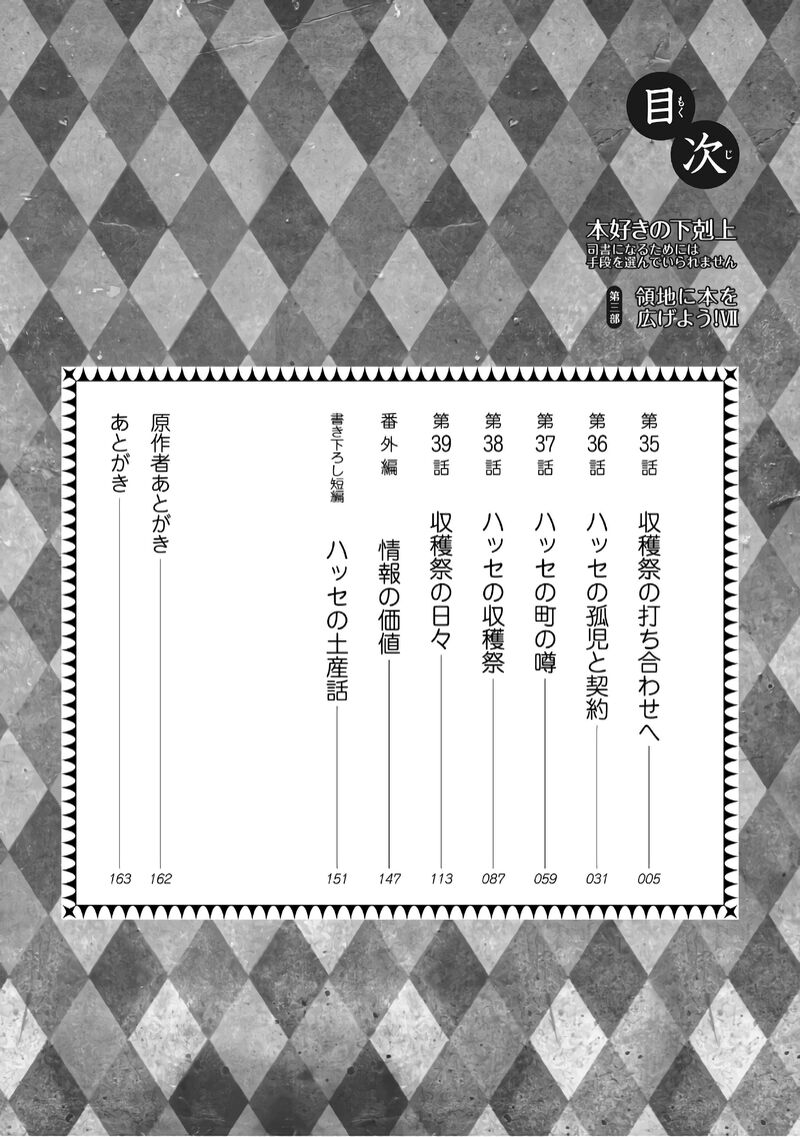 Honzuki No Gekokujou Part 3 Chapter 35 Page 7