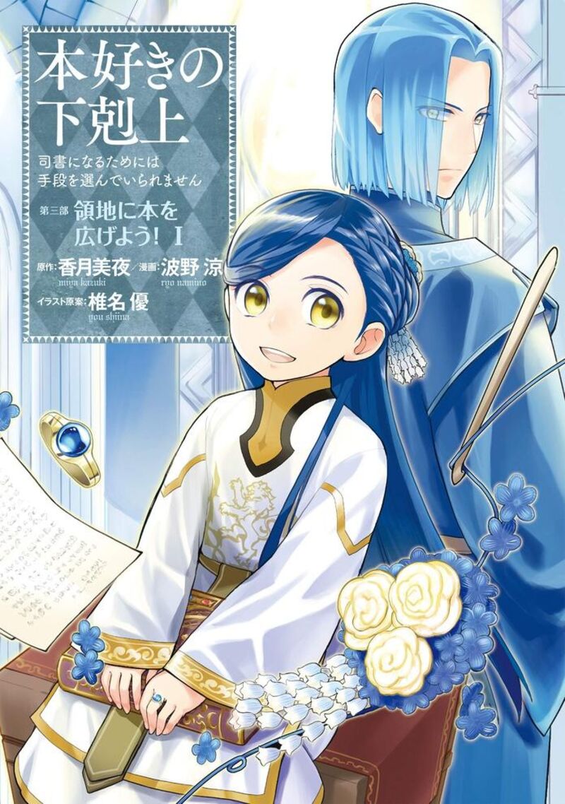 Honzuki No Gekokujou Part 3 Chapter 3e Page 1