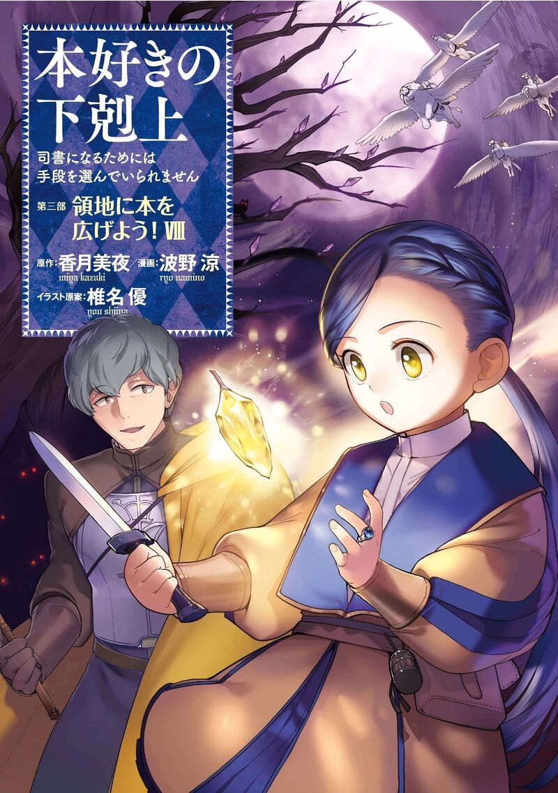 Honzuki No Gekokujou Part 3 Chapter 40 Page 2