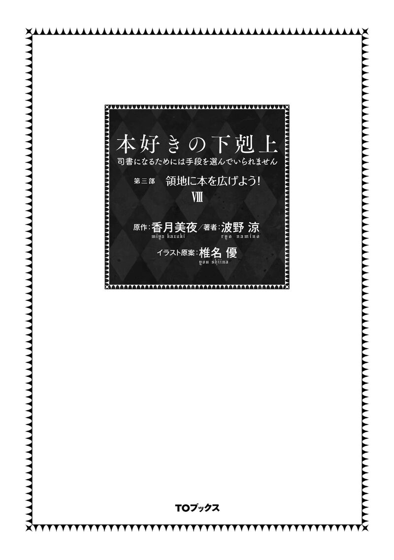 Honzuki No Gekokujou Part 3 Chapter 40 Page 3
