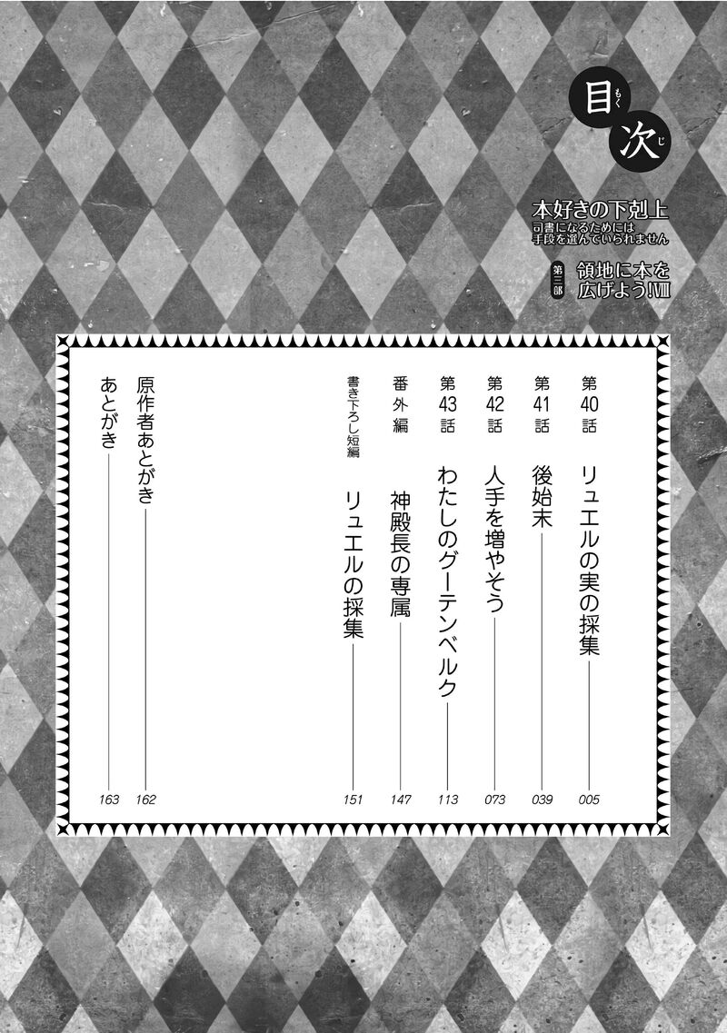 Honzuki No Gekokujou Part 3 Chapter 40 Page 6