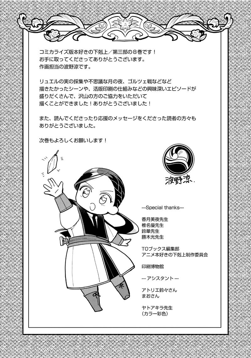 Honzuki No Gekokujou Part 3 Chapter 43e Page 18