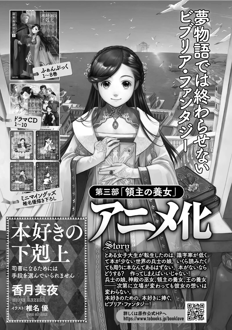 Honzuki No Gekokujou Part 3 Chapter 43e Page 20