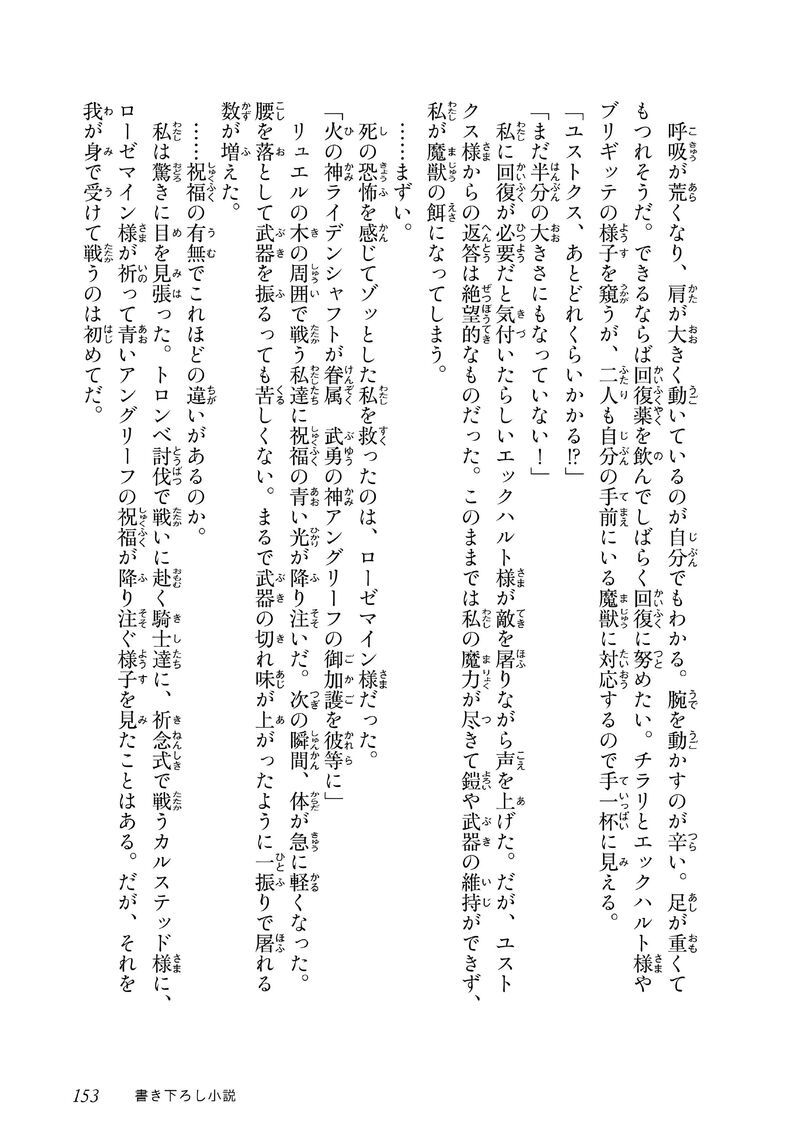 Honzuki No Gekokujou Part 3 Chapter 43e Page 8