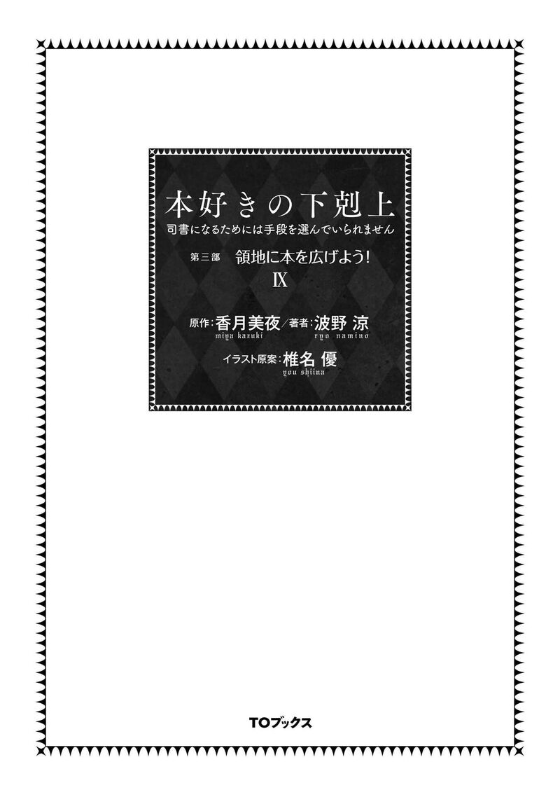 Honzuki No Gekokujou Part 3 Chapter 44 Page 3