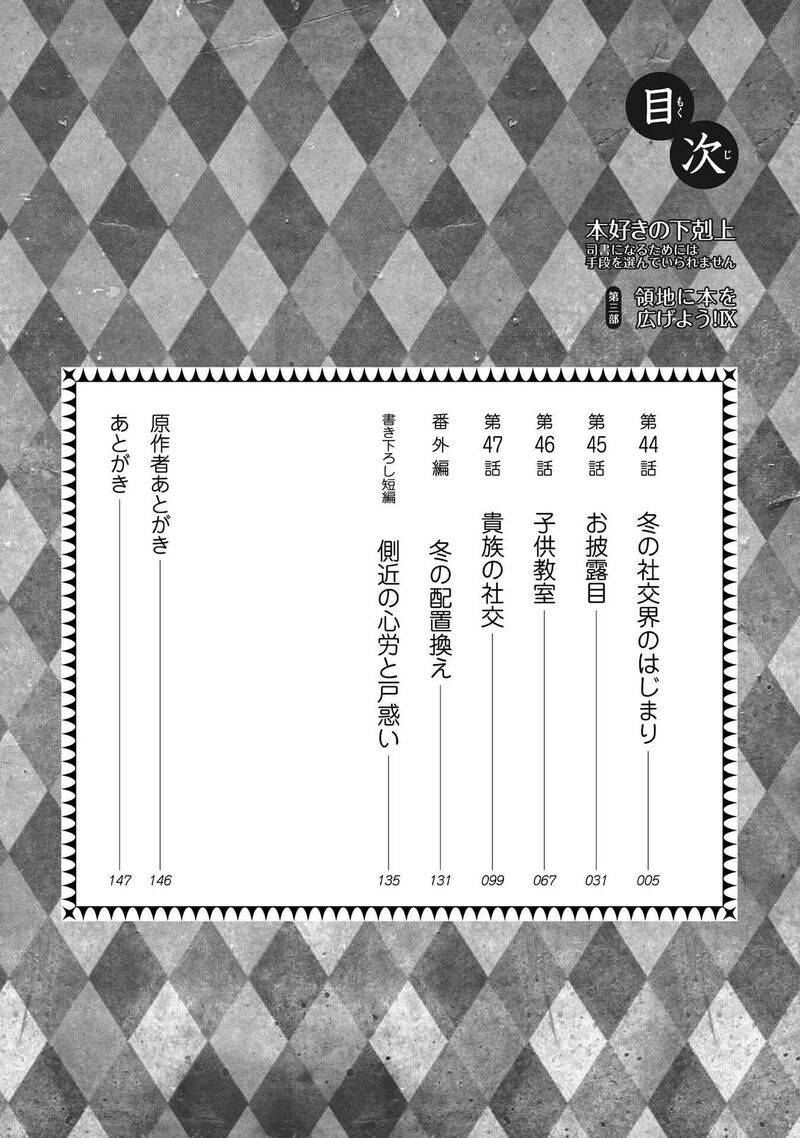 Honzuki No Gekokujou Part 3 Chapter 44 Page 6