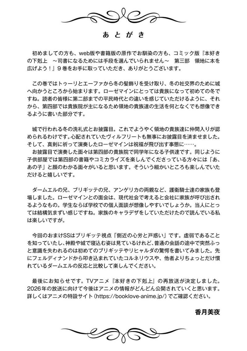 Honzuki No Gekokujou Part 3 Chapter 47e Page 7