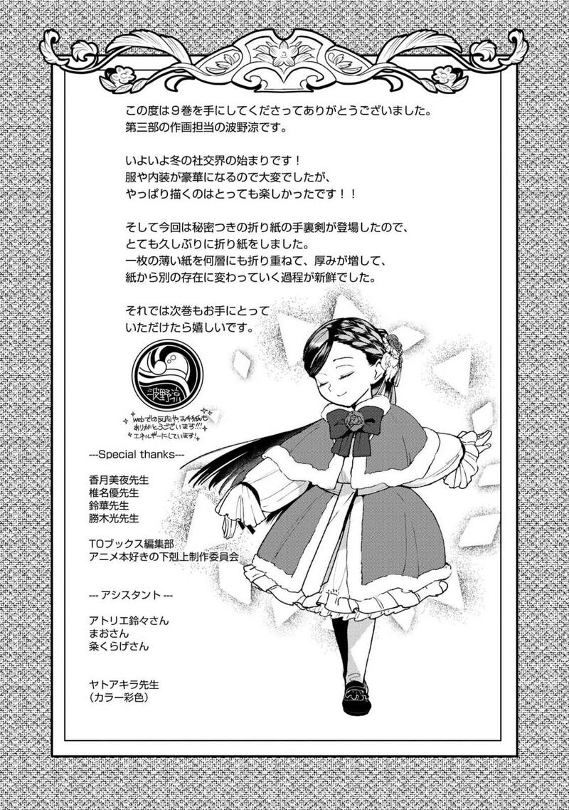 Honzuki No Gekokujou Part 3 Chapter 47e Page 8