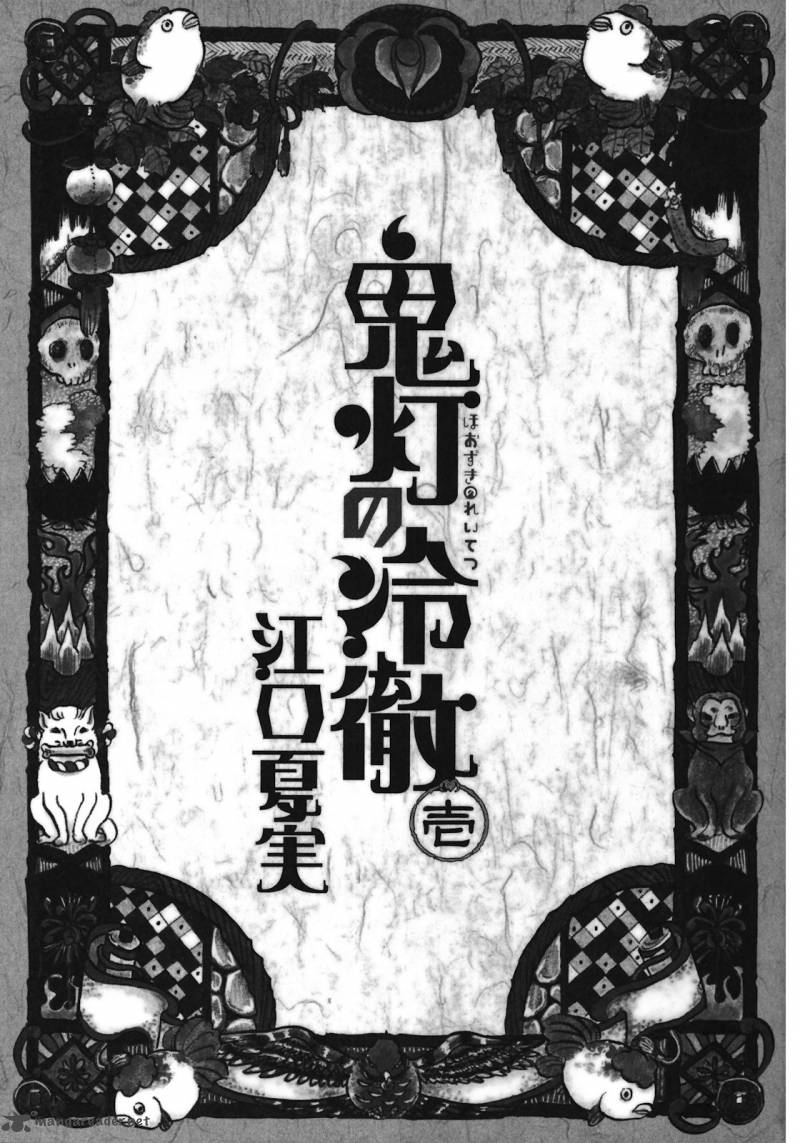 Hoozuki No Reitetsu Chapter 1 Page 3