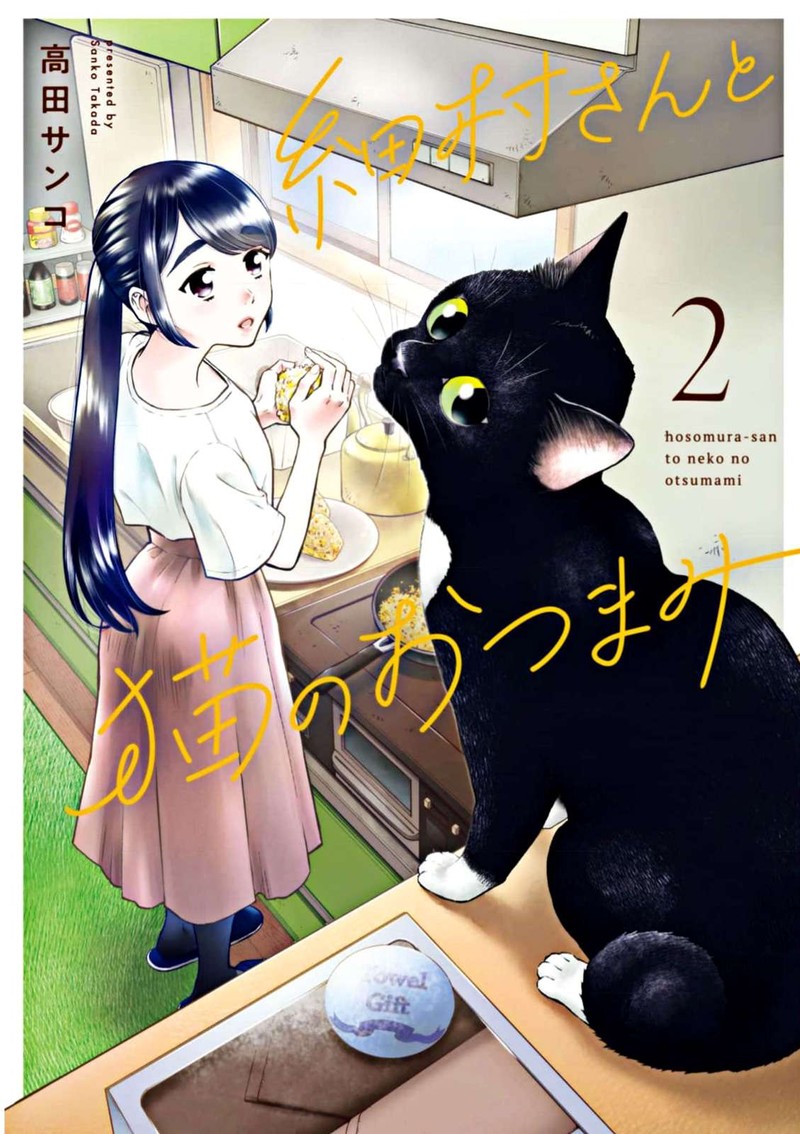Hosomura San To Neko No Otsumami Chapter 8 Page 1