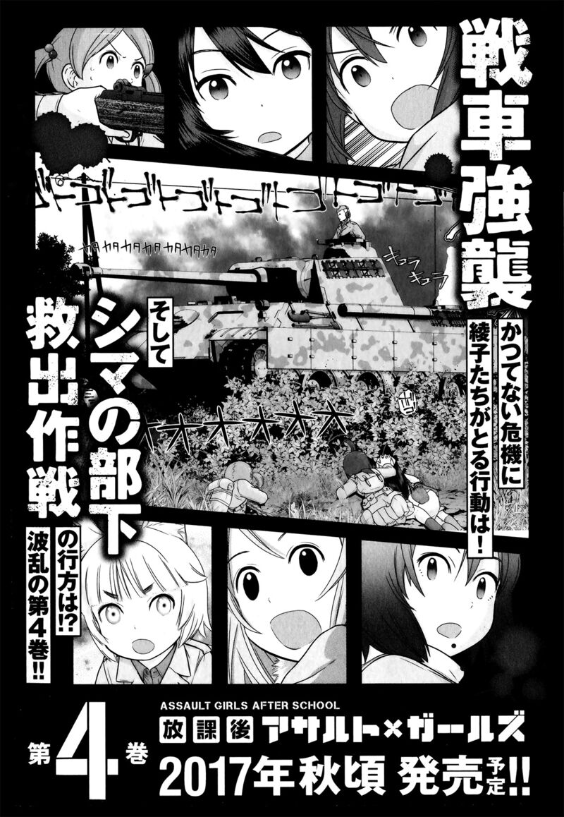 Houkago Assault Girls Chapter 12 Page 42