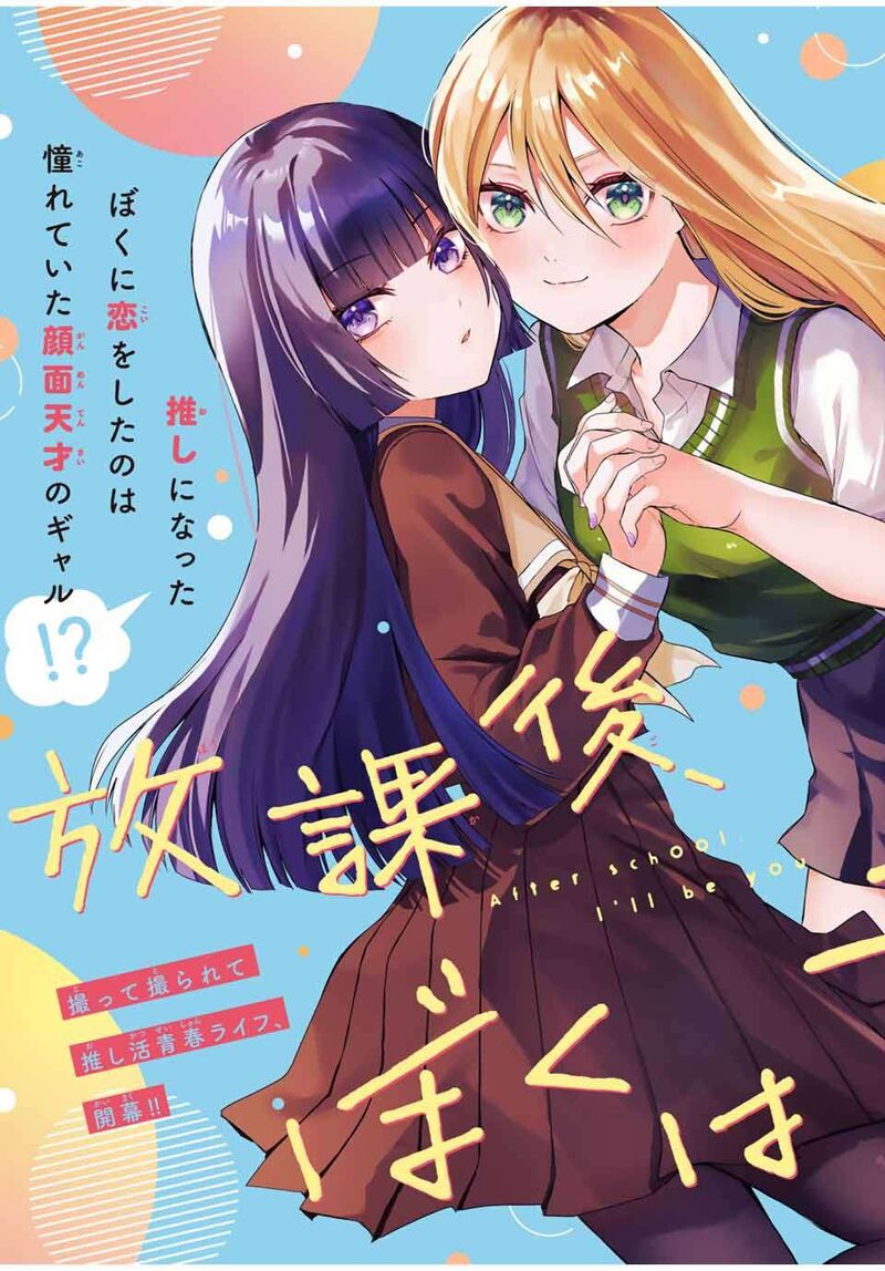 Houkago Boku Wa Kimi Ni Naru Chapter 1 Page 3