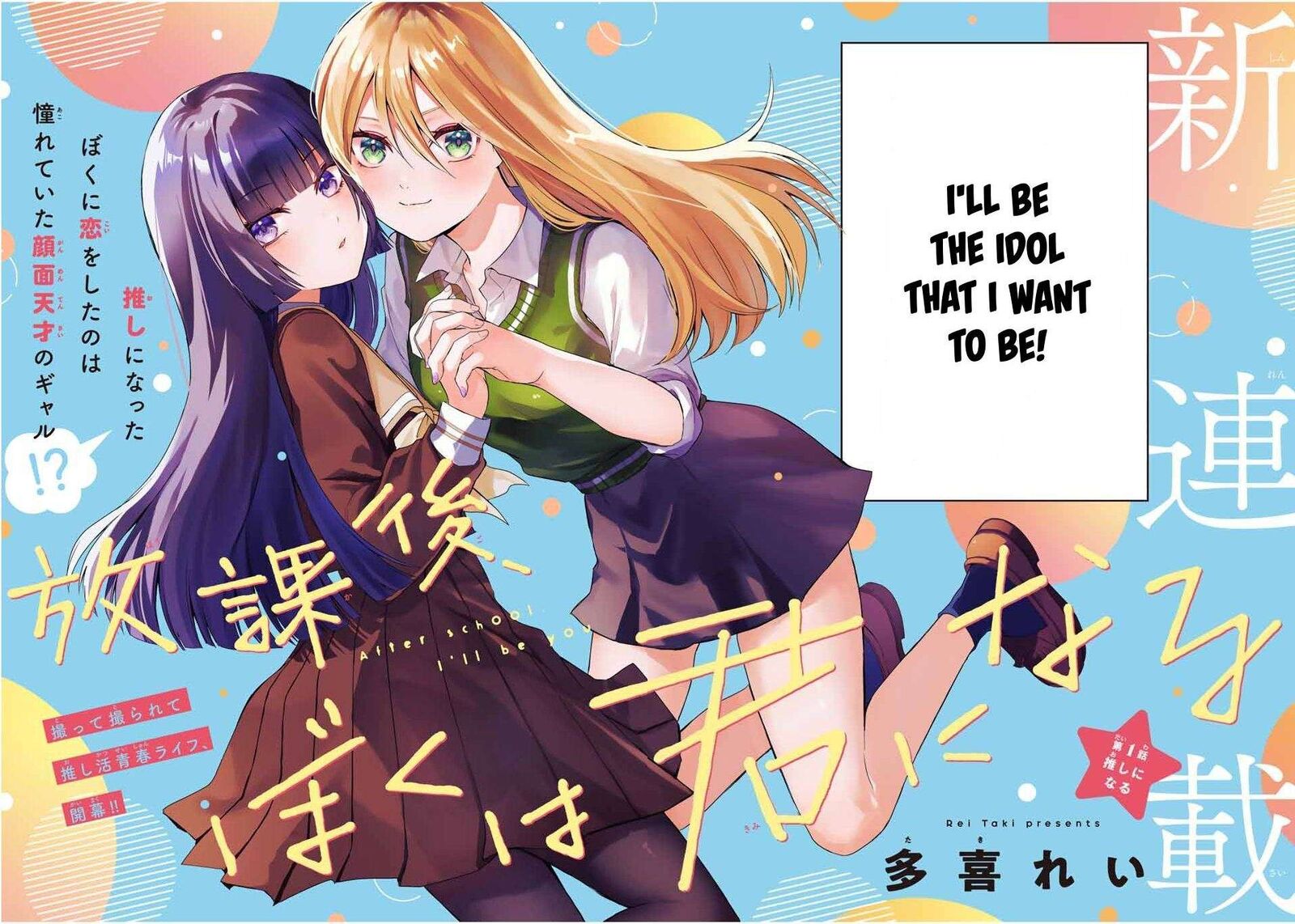 Houkago Boku Wa Kimi Ni Naru Chapter 1 Page 4