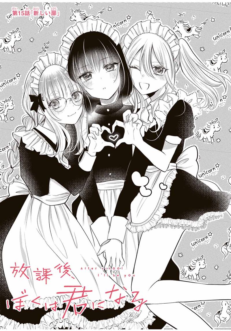 Houkago Boku Wa Kimi Ni Naru Chapter 15 Page 1