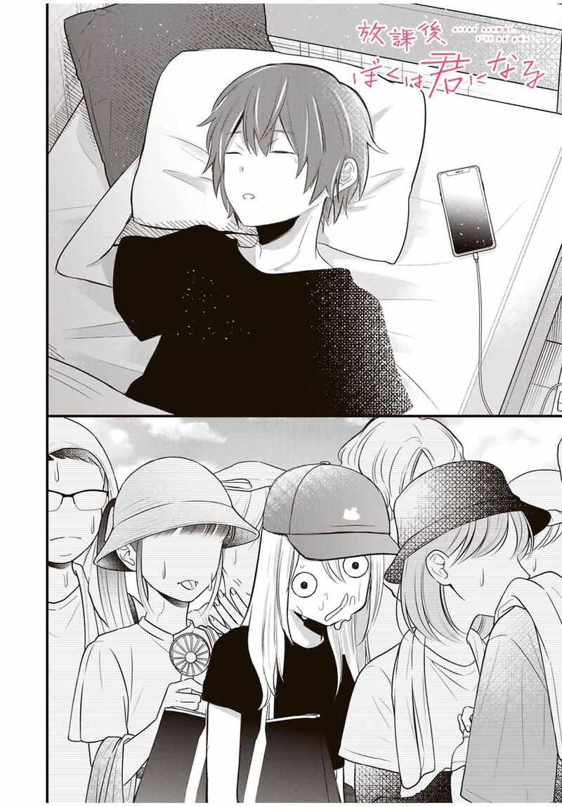 Houkago Boku Wa Kimi Ni Naru Chapter 18 Page 2