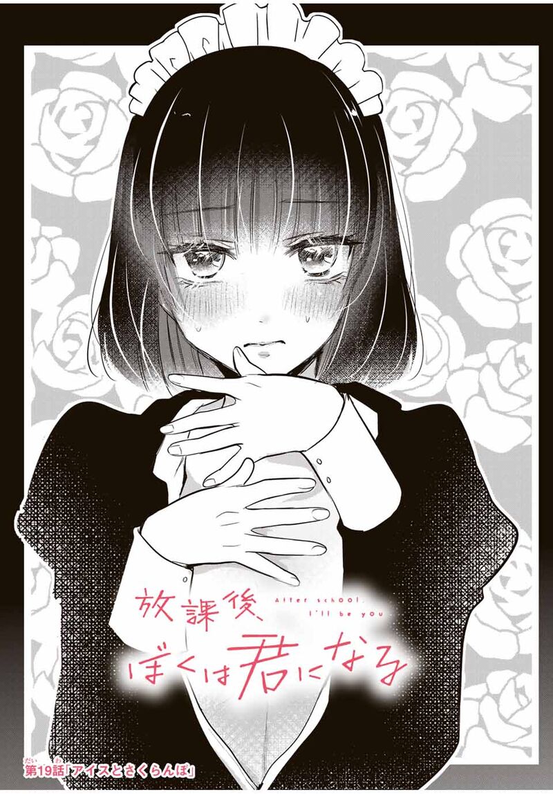 Houkago Boku Wa Kimi Ni Naru Chapter 19 Page 1