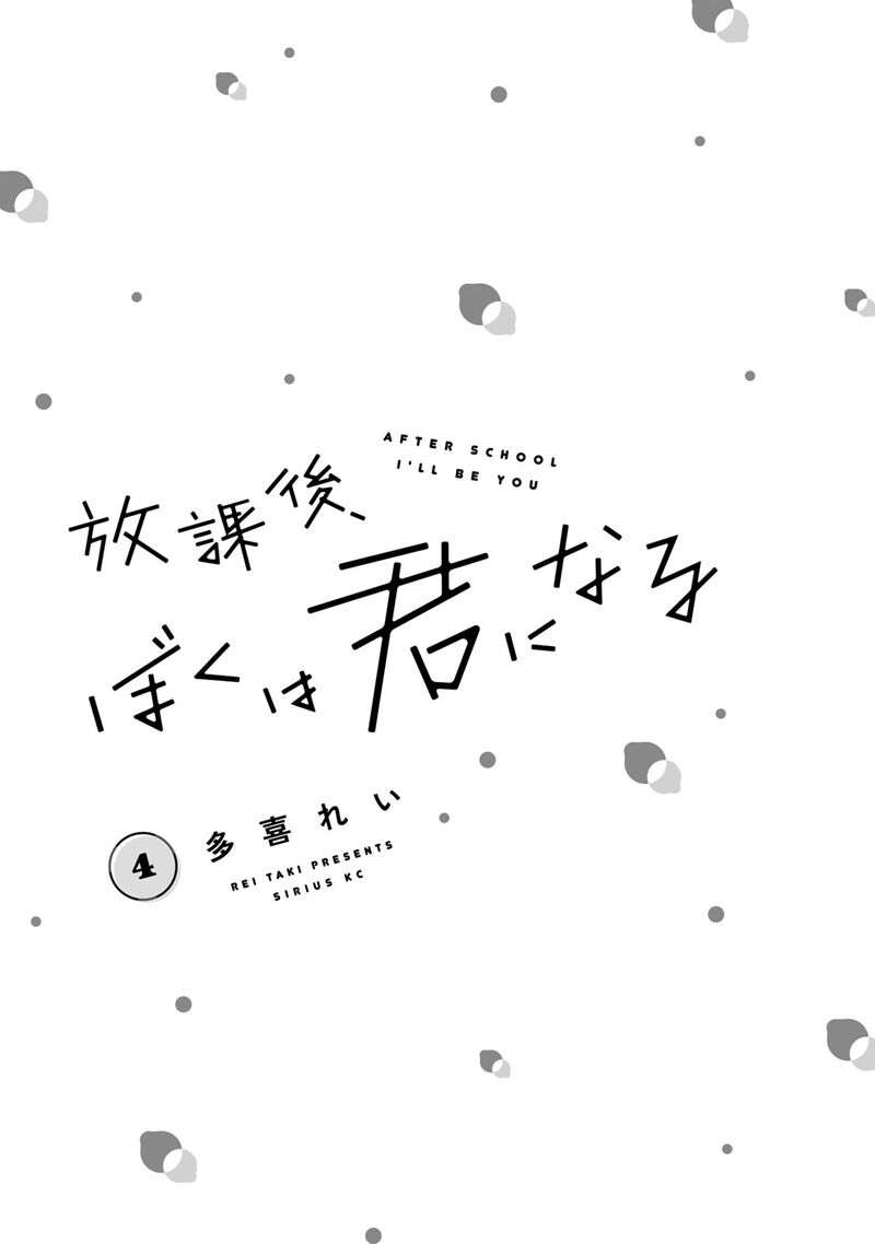 Houkago Boku Wa Kimi Ni Naru Chapter 23 Page 1