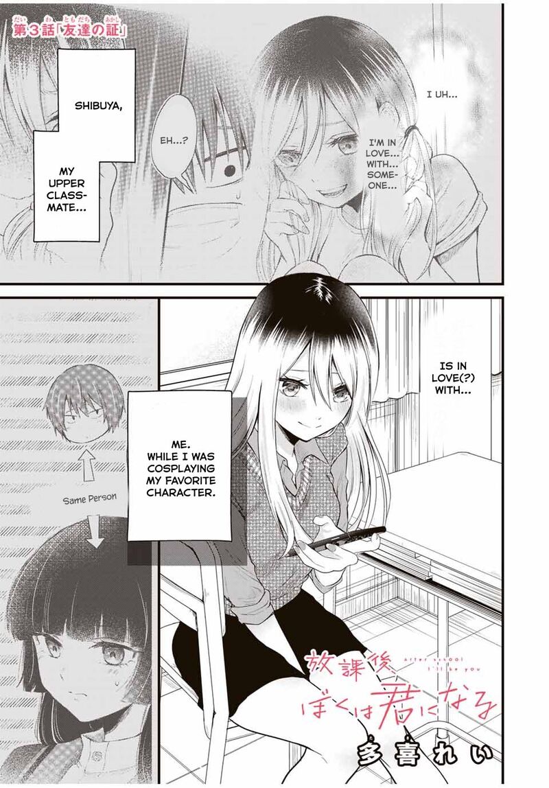 Houkago Boku Wa Kimi Ni Naru Chapter 3 Page 1