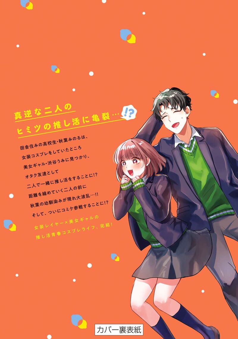 Houkago Boku Wa Kimi Ni Naru Chapter 40a Page 10