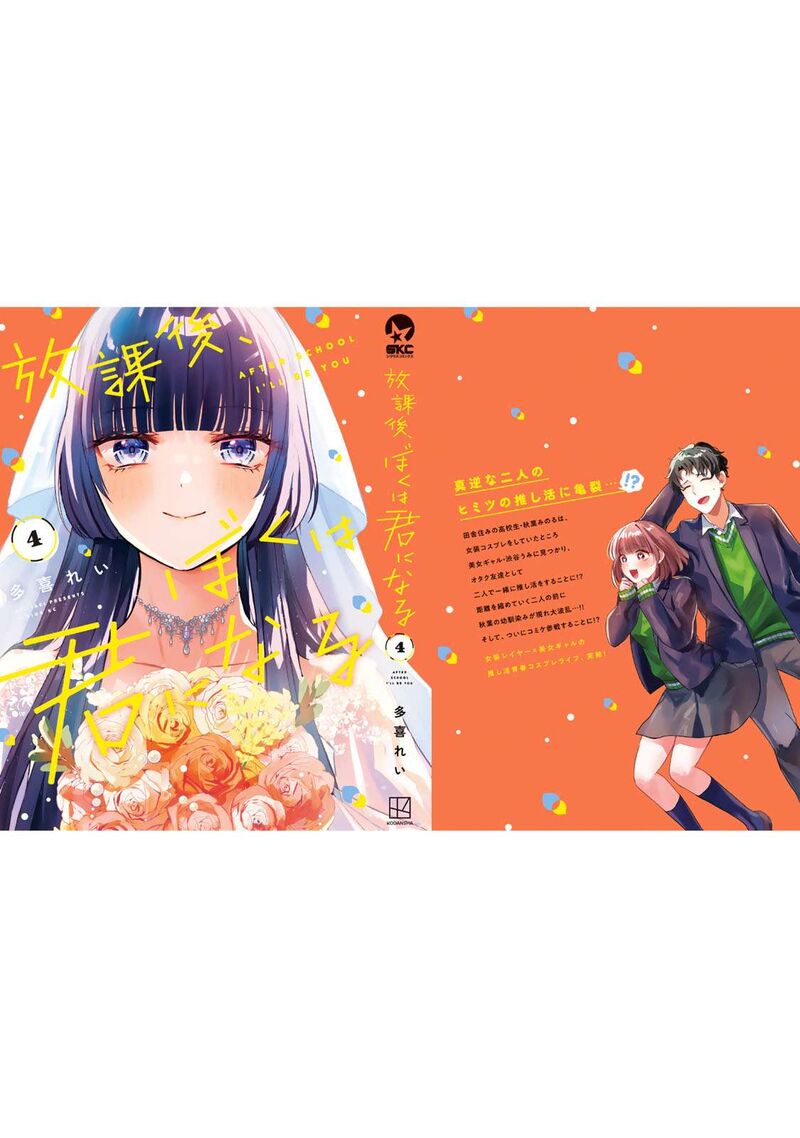 Houkago Boku Wa Kimi Ni Naru Chapter 40a Page 11