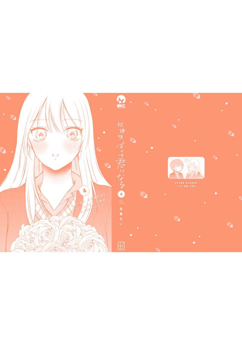 Houkago Boku Wa Kimi Ni Naru Chapter 40a Page 12