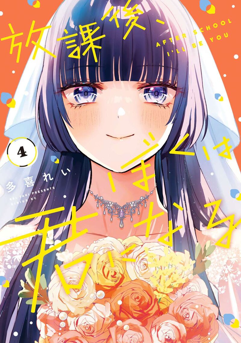 Houkago Boku Wa Kimi Ni Naru Chapter 40a Page 13