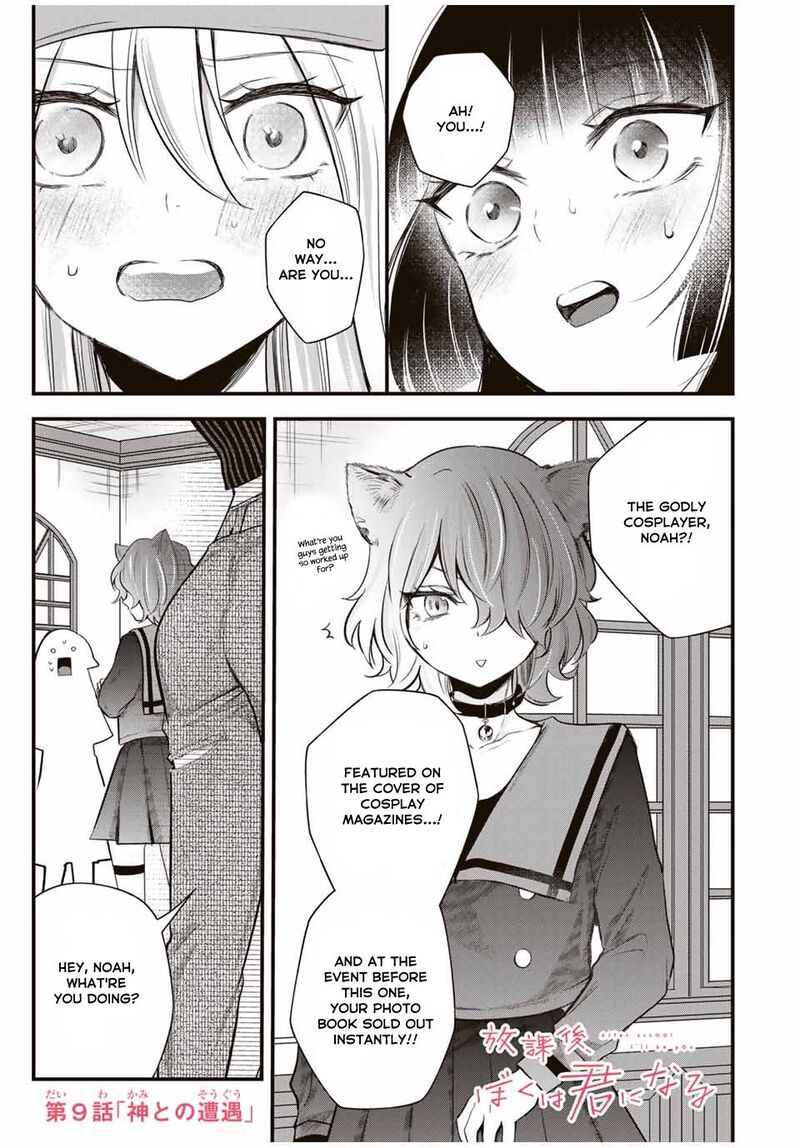 Houkago Boku Wa Kimi Ni Naru Chapter 9 Page 1