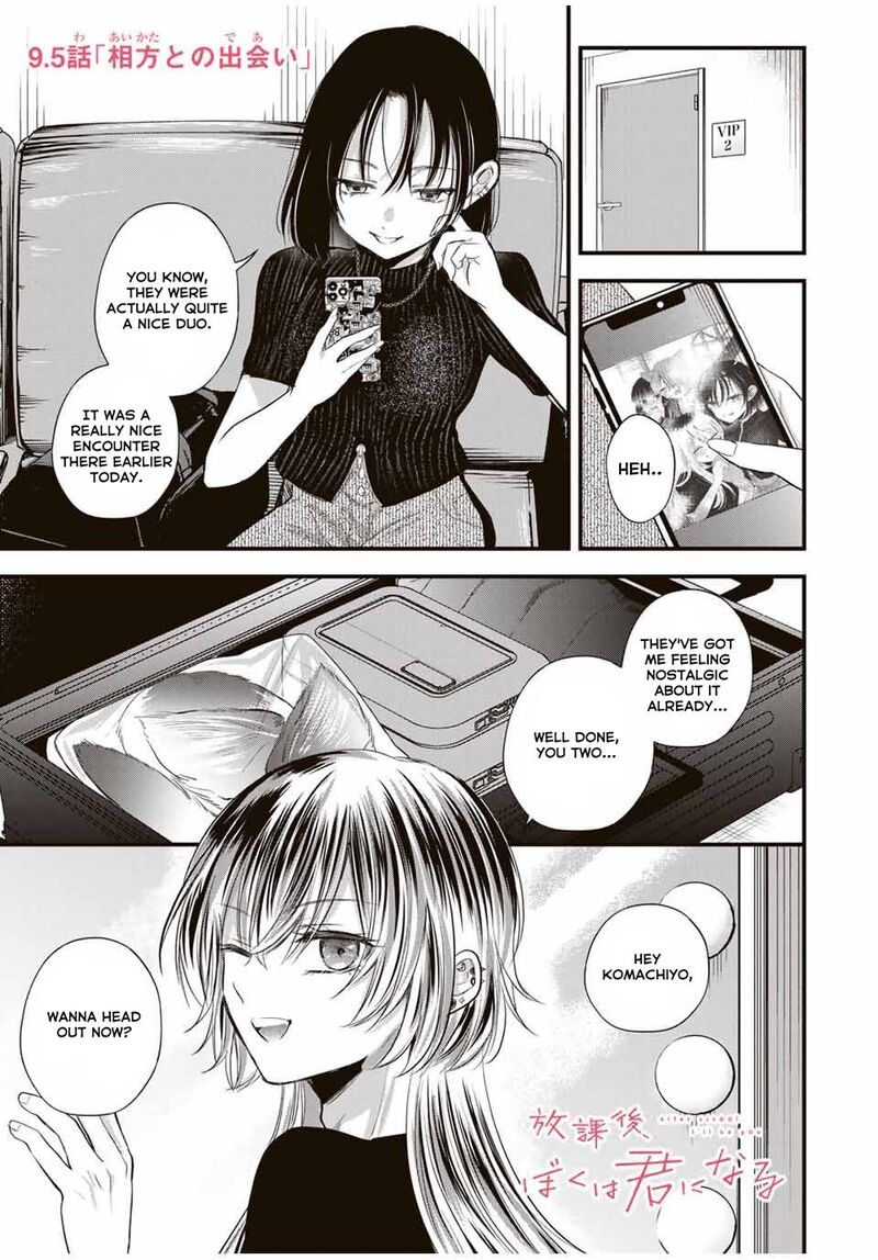 Houkago Boku Wa Kimi Ni Naru Chapter 9e Page 1