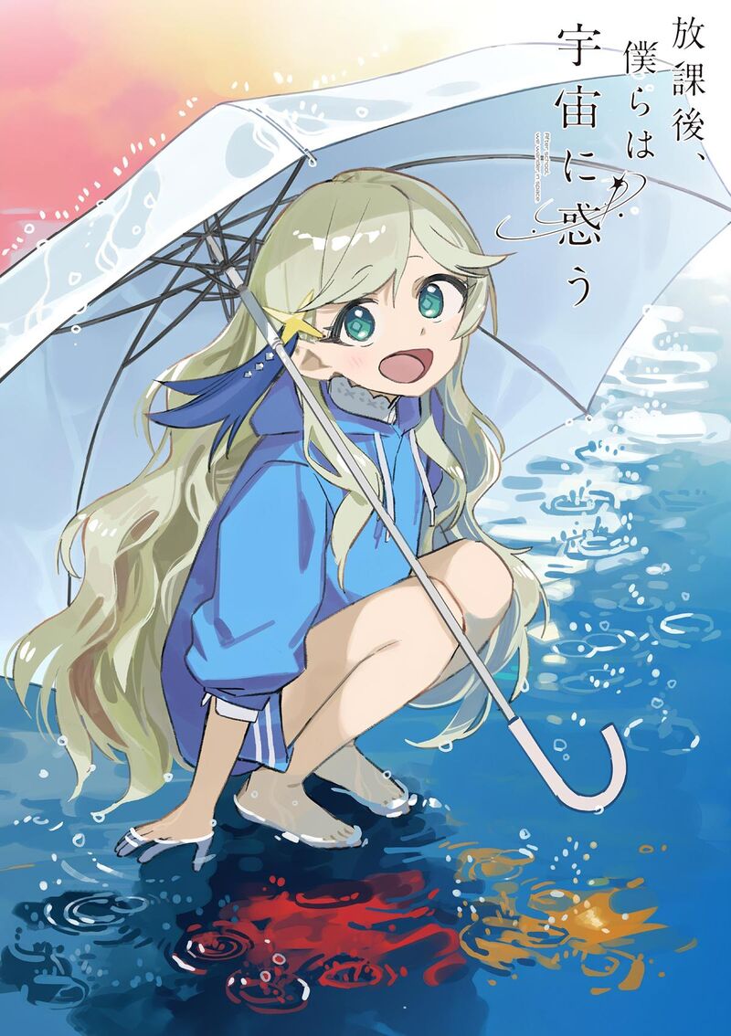 Houkago Bokura Wa Uchuu Ni Madou Chapter 54 Page 1