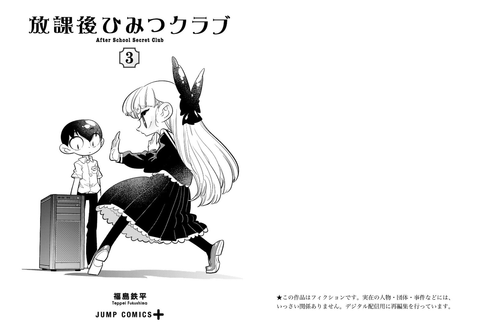 Houkago Himitsu Club Chapter 12 Page 2