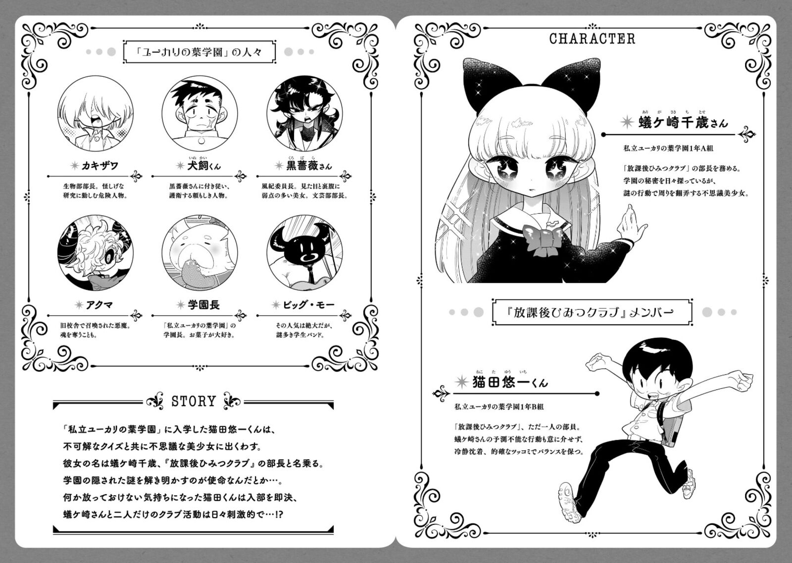 Houkago Himitsu Club Chapter 12 Page 3